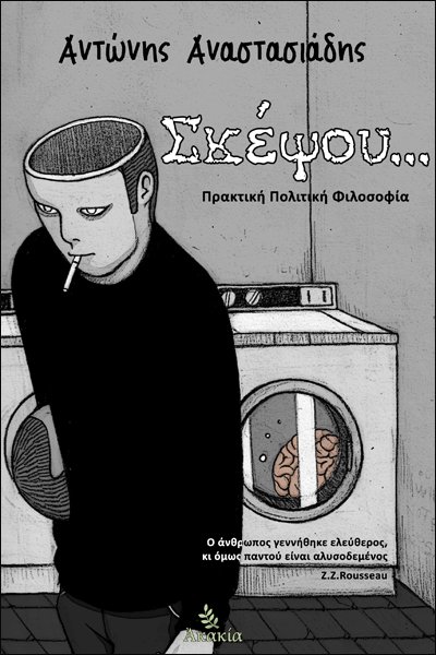 ΣΚΕΨΟΥ...