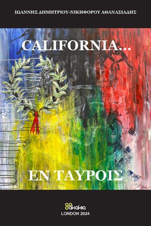 California … εν Ταύροις